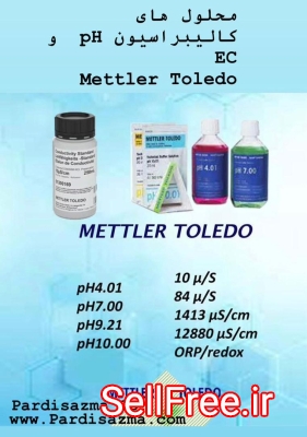 محلول استاندارد کالیبراسیون pH وEC متلرتولدو